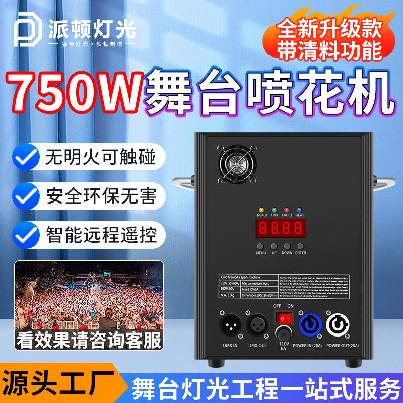 舞台电子喷花机上喷下喷婚庆酒吧特效冷焰机礼花机电子星光机