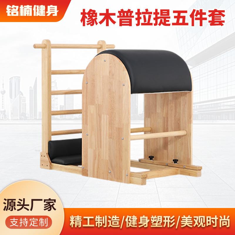 厂家普拉提梯桶瑜伽馆健身房私教工作室稳踏椅矫正器核心床大器械