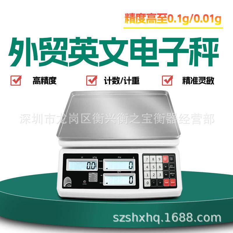 外贸出口英文电子秤精度0.01g精准工业克称计重数量电子称0kg