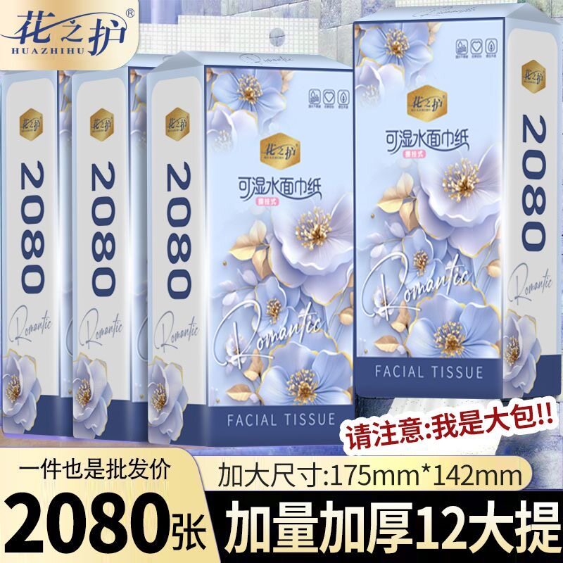 花之护12大提悬挂式抽纸巾家用餐巾纸实惠装卫生纸面巾纸送挂钩