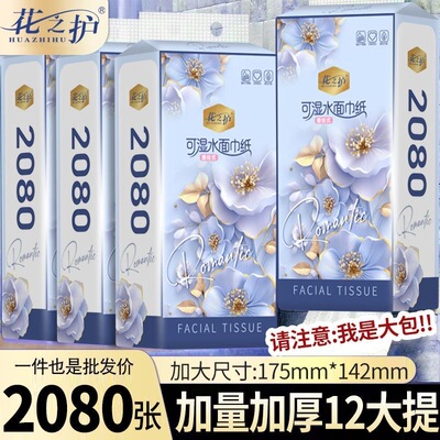 花之护12提悬挂抽纸送挂钩