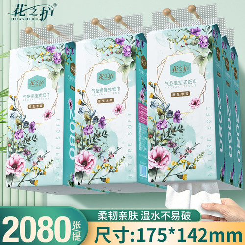 花之护2080张悬挂式纸抽