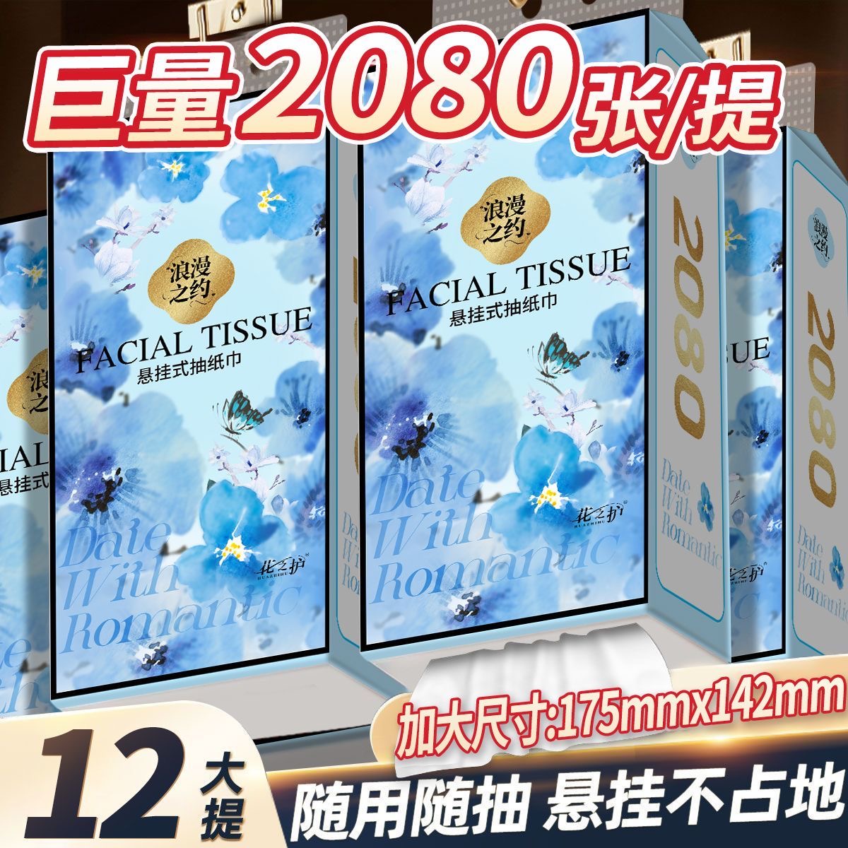 悬挂式抽纸卫生纸家用纸巾