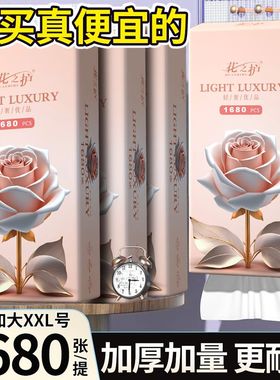 花之护1680张加厚款悬挂式抽纸家用卫生纸底部抽餐巾纸整箱厕纸巾