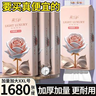 花之护1680张加厚款悬挂式抽纸家用卫生纸底部抽餐巾纸整箱厕纸巾