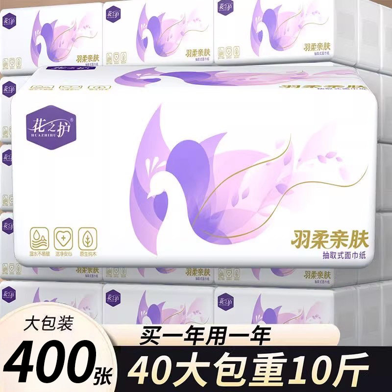 花之护400张抽纸整箱家用宿舍
