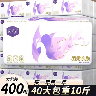 花之护400张抽纸家用整箱批发纸巾餐巾纸学生宿舍卫生纸面巾纸抽