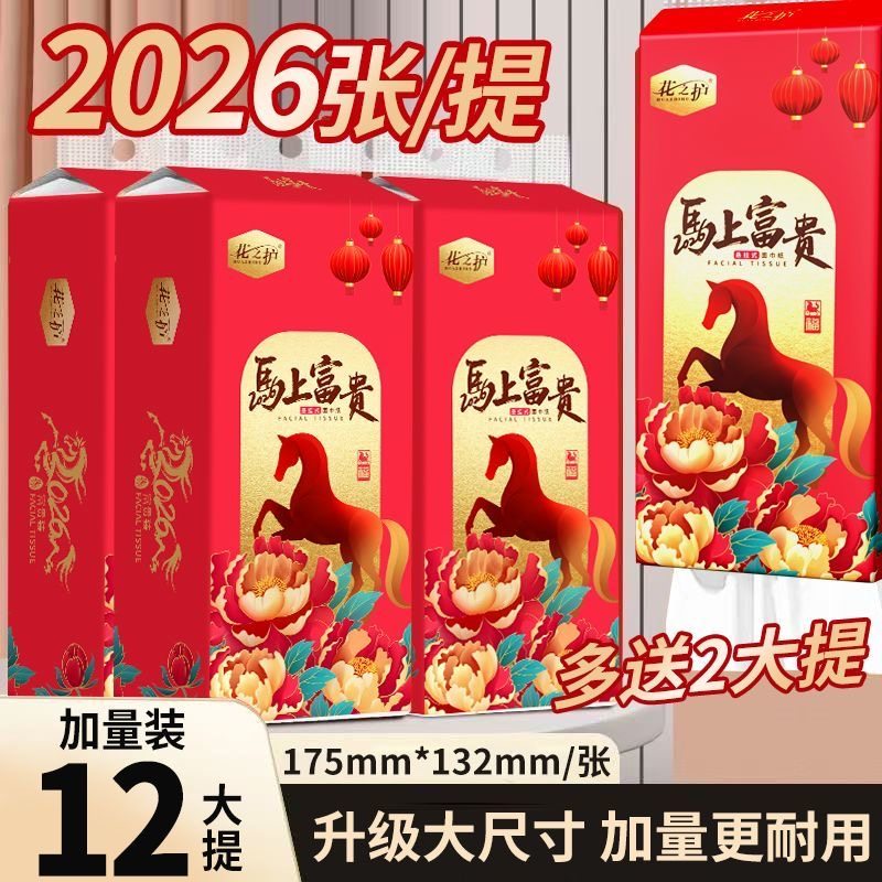 花之护悬挂式纸抽加大加量装纸巾擦手纸底部抽家用实惠装卫生纸