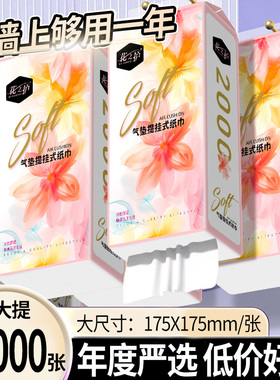 花之护10大提加厚款悬挂式抽纸家用卫生纸擦手纸整箱厕纸实惠装