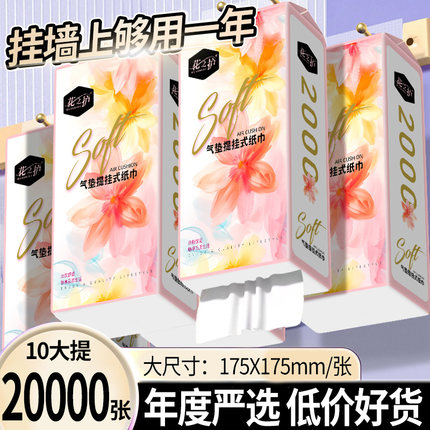 花之护10大提加厚款悬挂式抽纸家用卫生纸擦手纸整箱厕纸实惠装