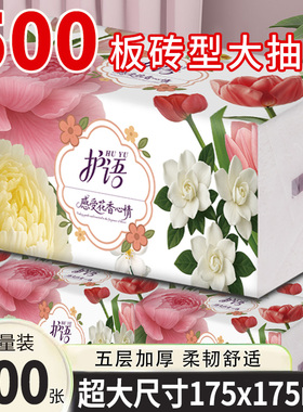 花之护500张大包纸抽卫生纸家用擦手纸餐巾纸整箱批发宿舍纸抽