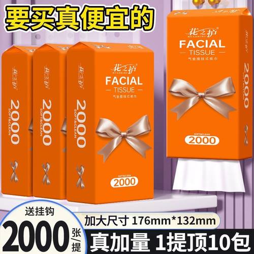 花之护大包2000系悬挂式抽纸