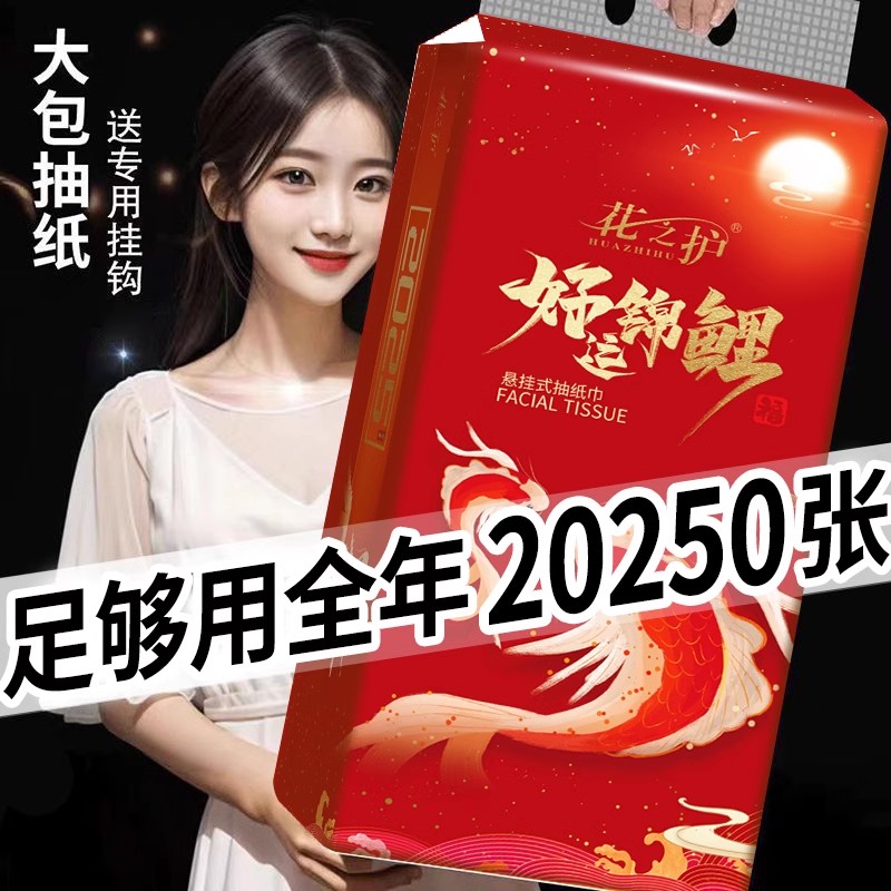 花之護懸掛式大包抽紙