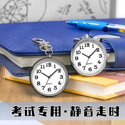 手表小学生专用男女款高考中考石英指针怀表公务员考试静音钥匙扣