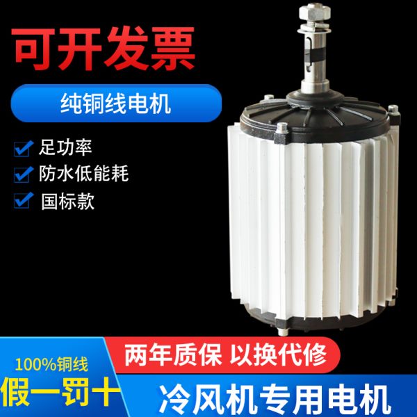 冷风机电机/水冷环保空调专用马达三相380v冷气机变频电动机1.1kw