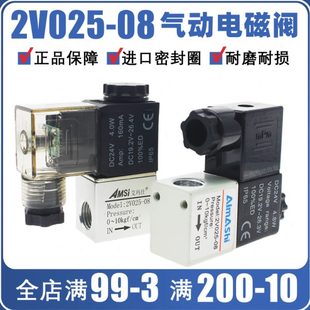 一进一出电磁阀2V025 24V气阀开关220V常闭电磁阀12V气阀110V