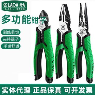 老A多功能钢丝钳老虎钳尖嘴钳斜嘴钳剥线钳电工钳斜口钳7寸电工