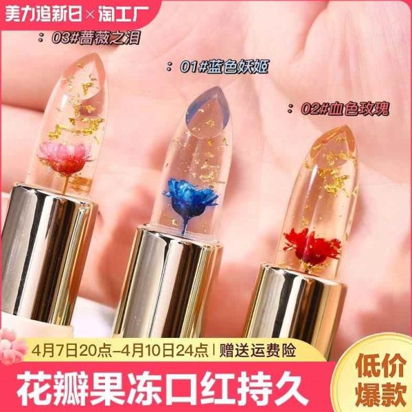 色掉温素颜果冻口红保湿润唇防水滋润变黄皮孕妇唇膏不沾杯不补水
