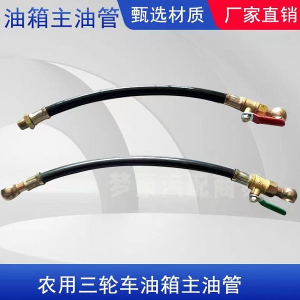 农用三轮车柴油管五征时风单缸柴油机油管油箱油管输油管包邮