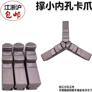 250正爪内撑爪脚子 车床卡盘众环三爪正爪撑小内孔卡爪小头K11200