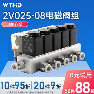 08含汇流板单电控开关通多路式 WTHD维腾鸿雕气动2V025 电磁阀组