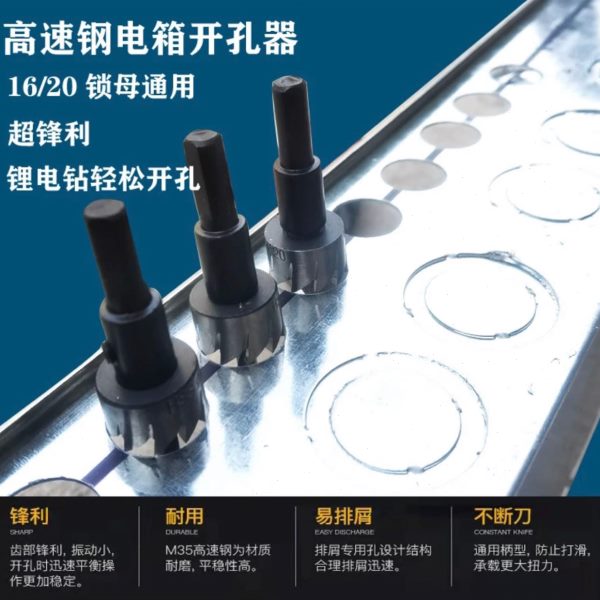 电箱开孔器不锈钢开孔器铁箱开孔器电工开孔器高速钢开孔器
