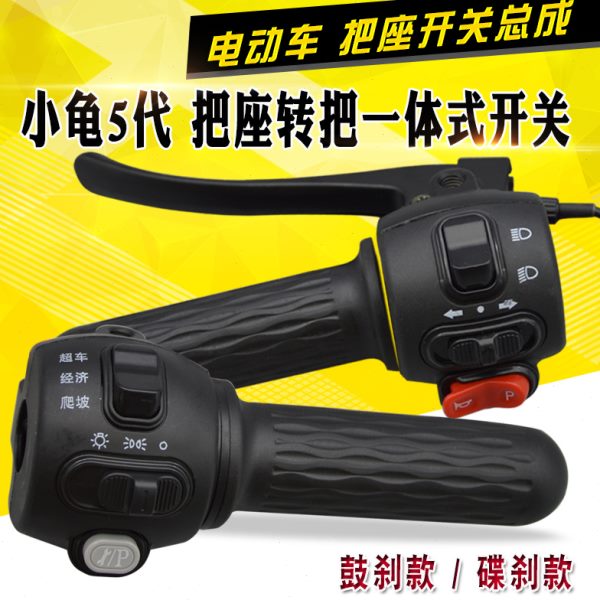 电动车把座开关小龟车五代一体转把王碟鼓开关带喇叭大灯转向总成