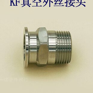 KF真空外丝接头304不锈钢六角卡箍16卡盘25法兰40配件50管件设备1