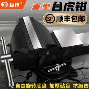 重型台虎钳工业级8寸虎钳工作台6寸可旋转45寸台钳小型平口钳家用