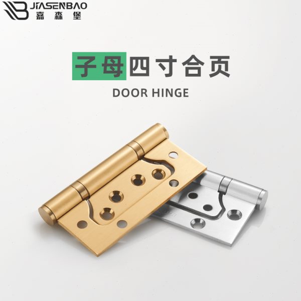 嘉森堡不锈钢免开槽子母合页静音加厚铰链4寸加厚轴承黑色折页