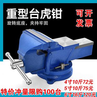 工业级重型旋转台虎钳虎钳台家用平口台钳子夹具小型多功能工作台
