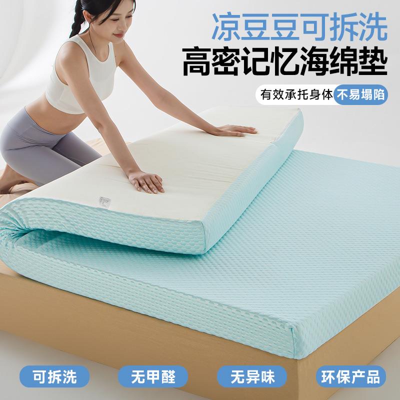 【折扣价】定制可拆洗凉豆豆记忆海绵床垫炕软垫家感用榻榻米垫被