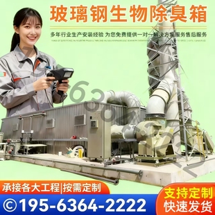 玻璃钢生物除臭箱垃圾污水厂净化生物滤池除臭塔工业废气处理设备