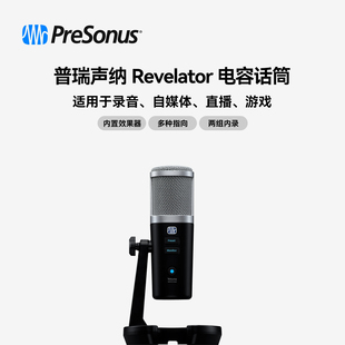 PreSonus普瑞声纳revelator电容直播唱歌USB电容EQ效果话筒麦克风