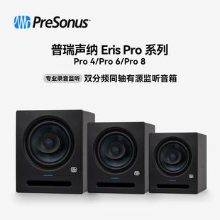 8多媒体专业工作室有源监听音箱 Pro PreSonus普瑞声纳Eris