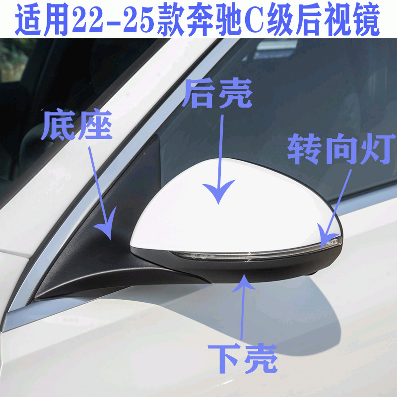 适用22-25款奔驰C级后视镜C200 C260倒车镜反光镜总成底座转向灯