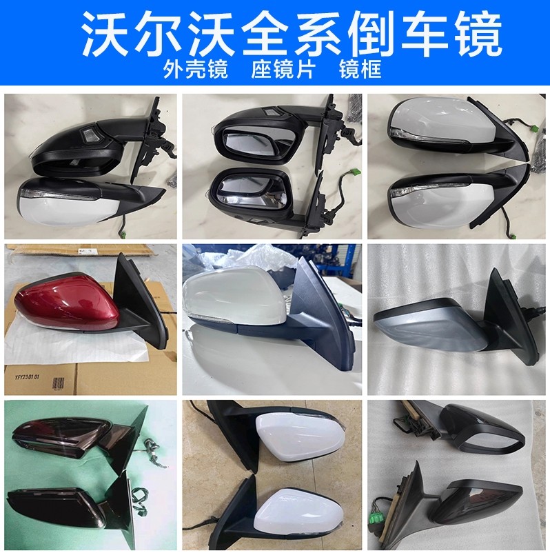 适用沃尔沃后视镜S60 S80 S90 V40 V60 XC40 XC60 XC90倒车镜总成