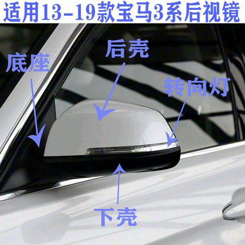 适用13-19款宝马3系后视镜316 318 320 328 335倒车镜反光镜总成