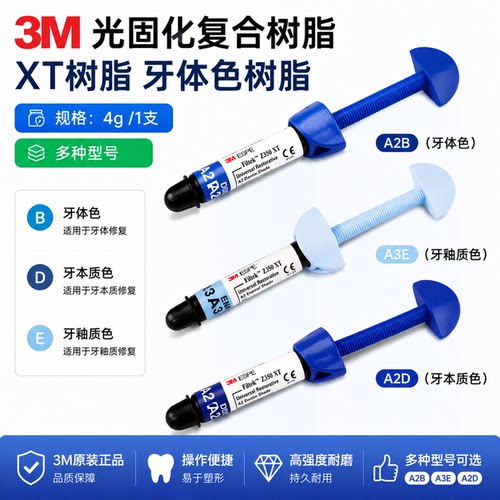 3MZ350XT树脂高强度耐磨