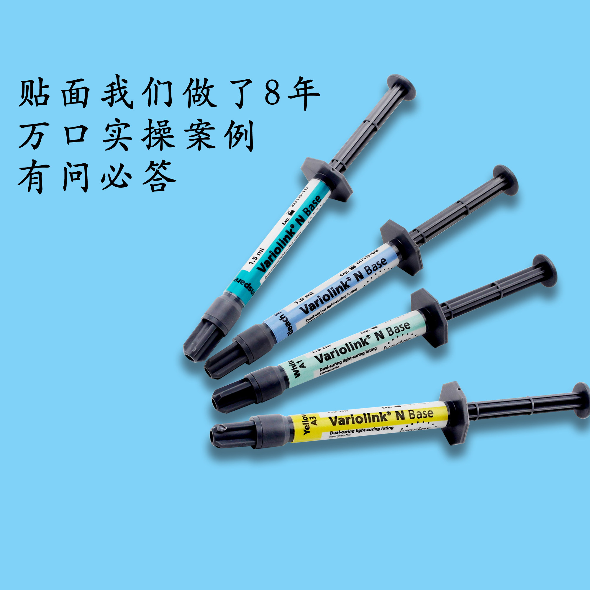 义获嘉贴面粘接基底胶基质XL基质瓷贴面超白基质美牙贴面增强胶水