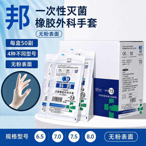 科邦医用灭菌外科手套独立装