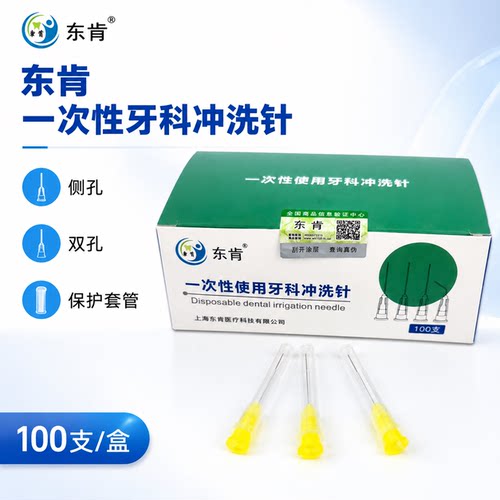 东肯冲洗针侧方开口圆头