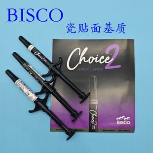 【大支装】BISCO奶白超白基质透明基底胶牙科贴面粘结美牙贴面胶