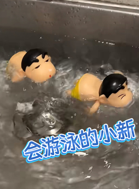 会游泳的小新儿童洗澡戏水玩具
