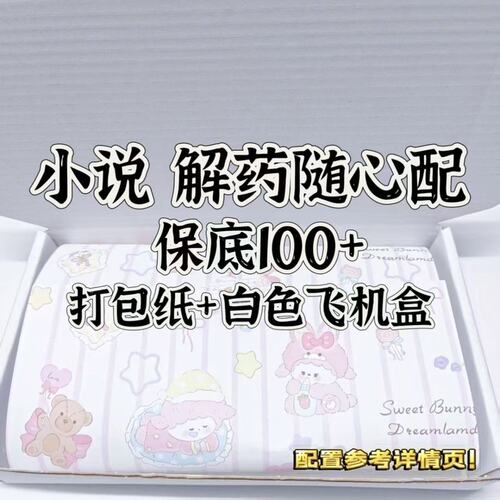 解药小说随心配周边谷子镭射书签满天星明信片无料应援小卡贴纸