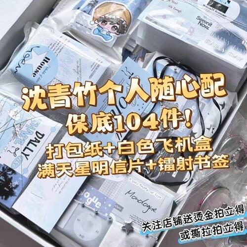 沈青竹随心配自印小卡方卡满天星明信片镭射书签会重复打包纸
