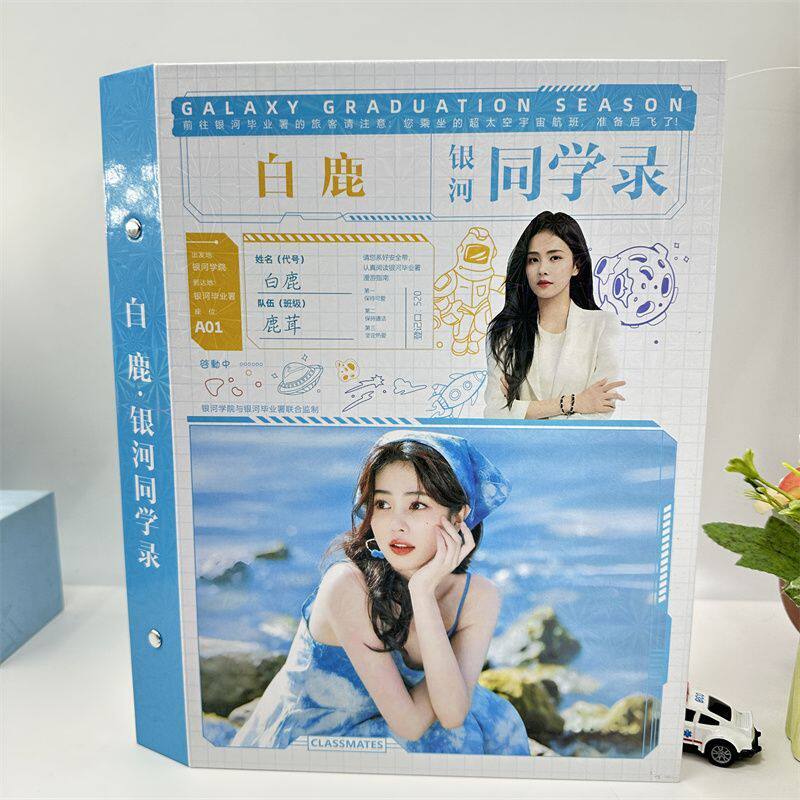 白鹿同学录明星2025年新款毕业纪念薄活页装双面印刷可拆卸