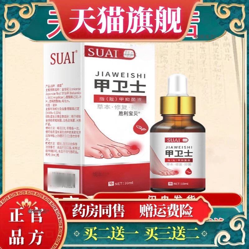 【认准天猫】宿爱甲卫士指甲抑菌液草本修护手脚坏外用正品抑菌盒