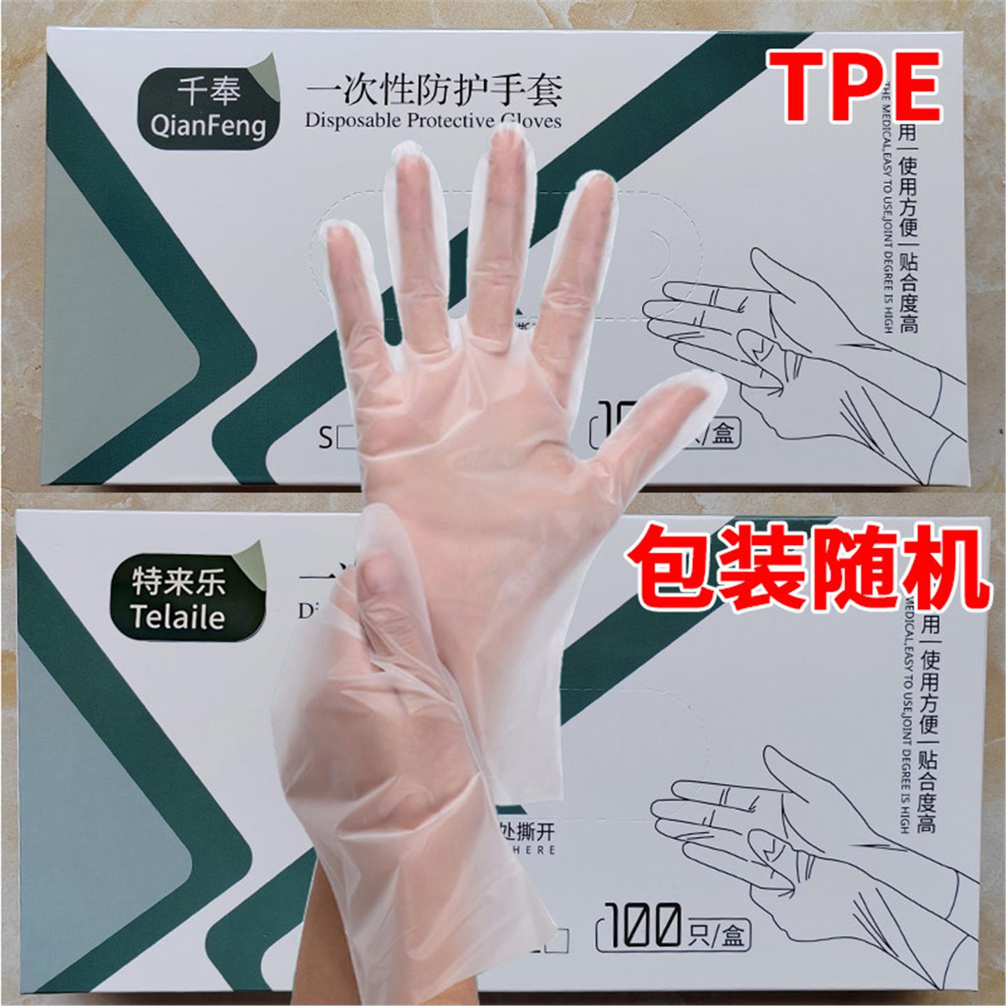 特来乐/千奉一次性防护手套pvc带松紧tpe做身体熟食专用加厚透明l图片
