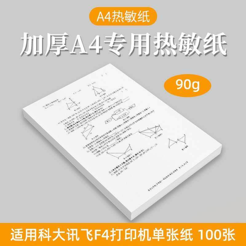 打印机热敏纸a4单张纸科